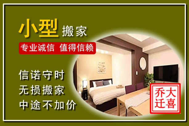 扶绥小型搬家