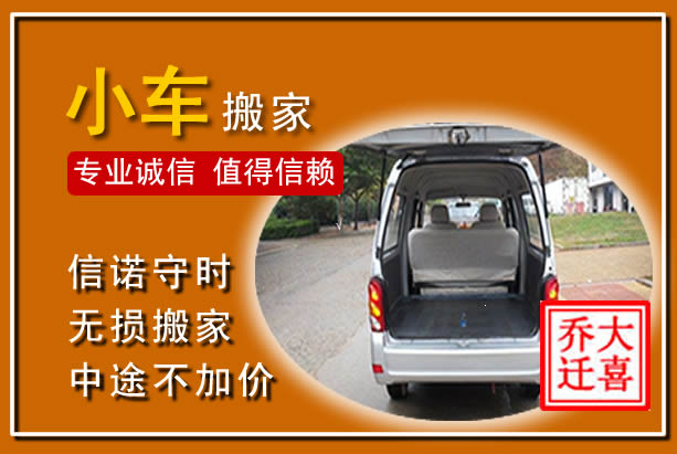 扶绥个人搬家
