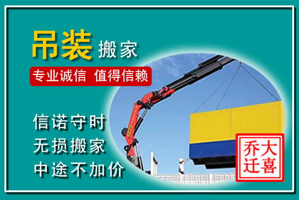 扶绥吊装大件搬家