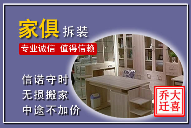 扶绥家俱拆装搬运